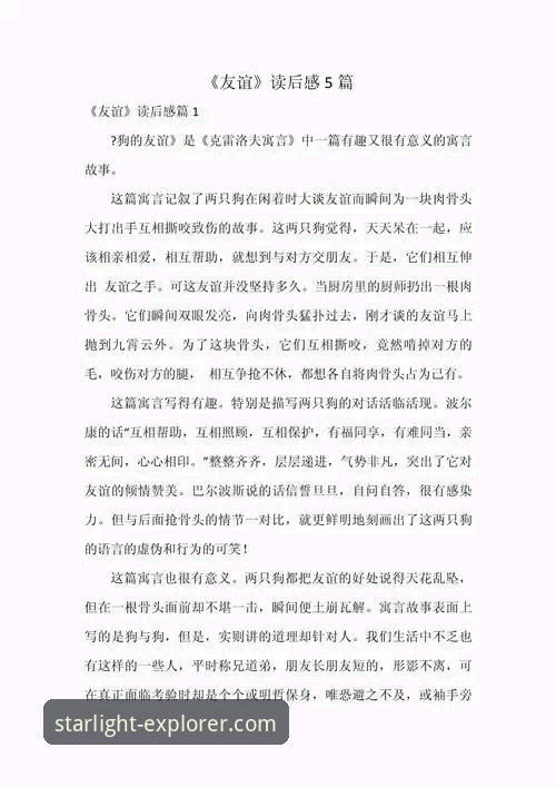 资深用户吴启明的观赛心得：从一场5-1的友谊赛，看星空娱乐平台如何重塑体育观赏体验